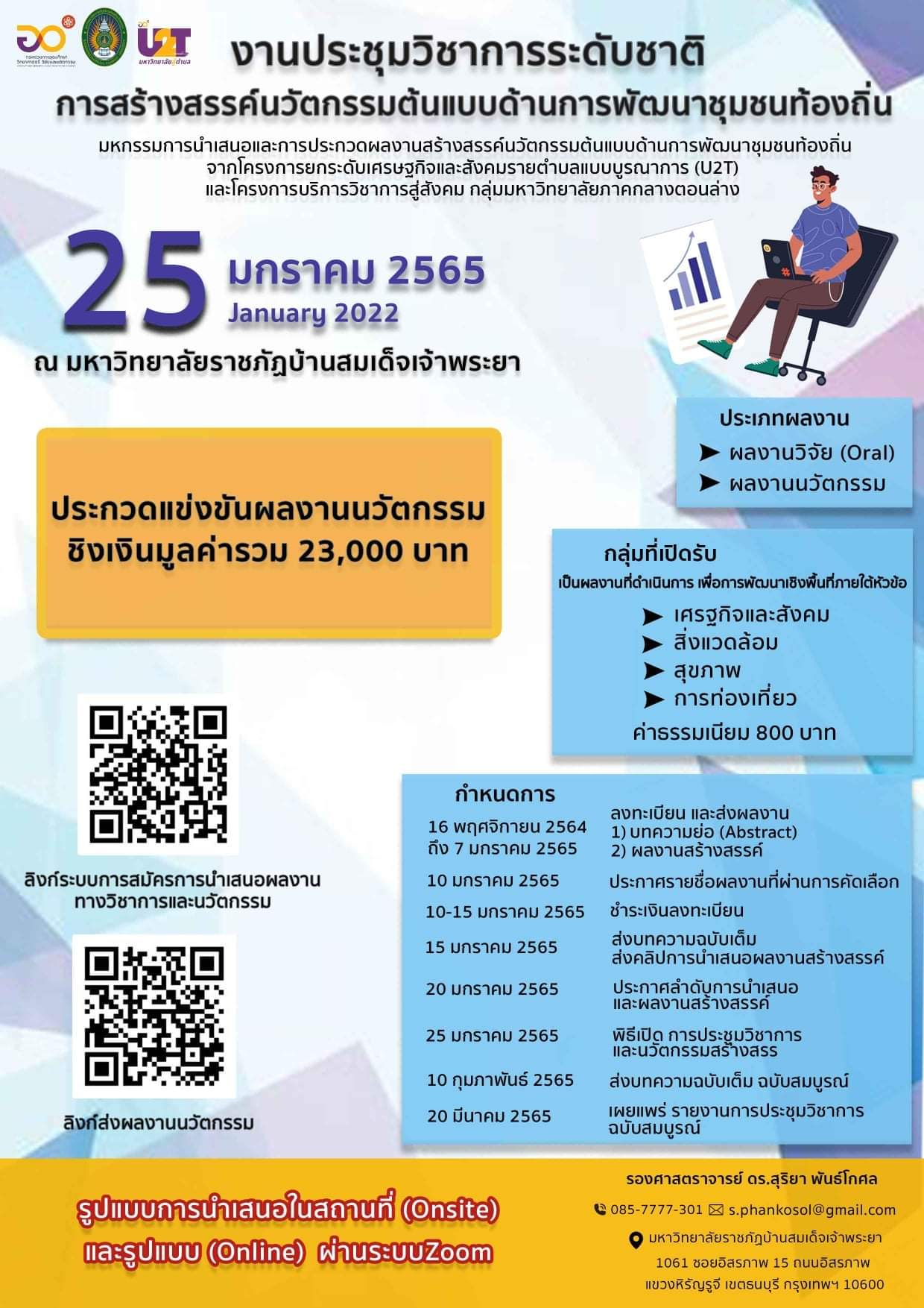 งานประชุมวิชาการระดับชาติ การสร้างสรรค์นวัตกรรมต้นแบบ ด้านการพัฒนาชุมชนท้องถิ่น &quot;มหกรรมการนำเสนอและการประกวดผลงานสร้างสรรค์นวัตกรรมต้นแบบด้านการพัฒนาชุมชนท้องถิ่น จากโครงการยกระดับเศรษฐกิจและสังคมรายตำบลแบบบูรณาการ (U2T) และโครงการบริการวิชาการสู่สัง