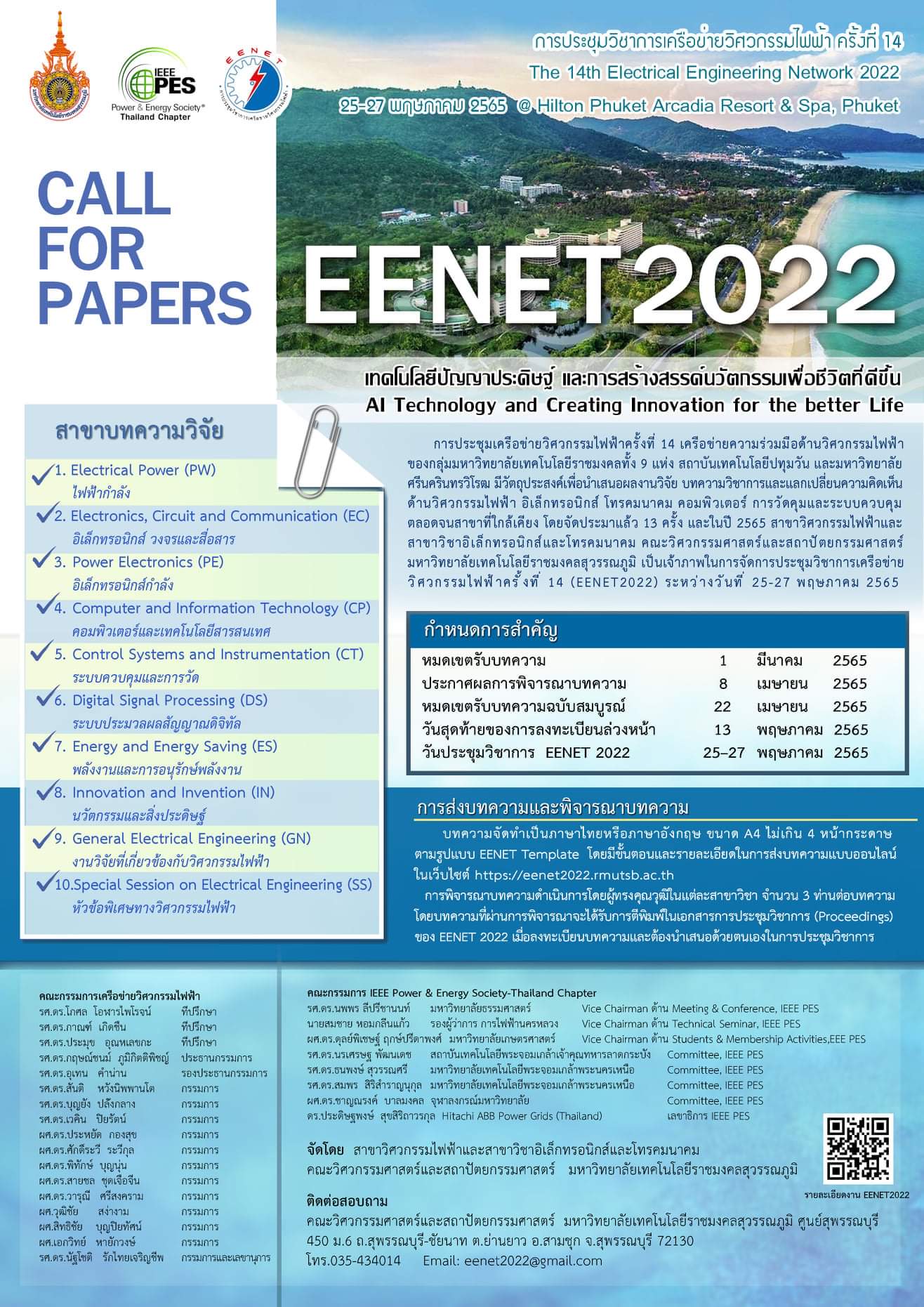 การประชุมวิชาการเครือข่ายวิศวกรรมไฟฟ้า ครั้งที่ 14