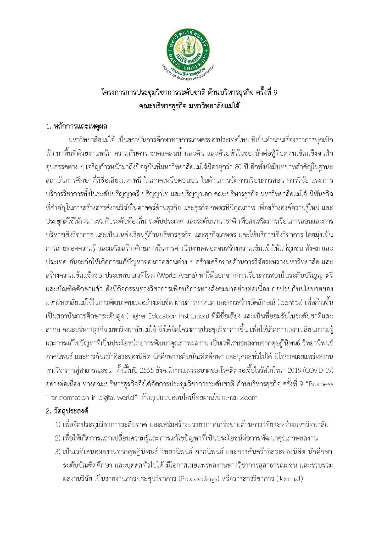 โครงการการประชุมวิชาการระดับชาติ ด้านบริหารธุรกิจ ครั้งที่ 9 คณะบริหารธุรกิจ มหาวิทยาลัยแม่โจ้