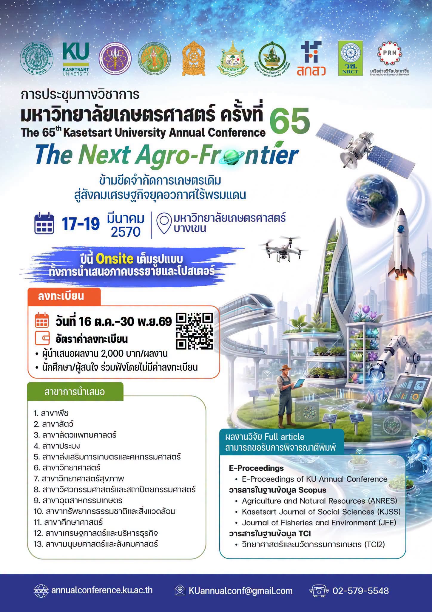 การประชุมทางวิชาการมหาวิทยาลัยเกษตรศาสตร์ ครั้งที่ 65