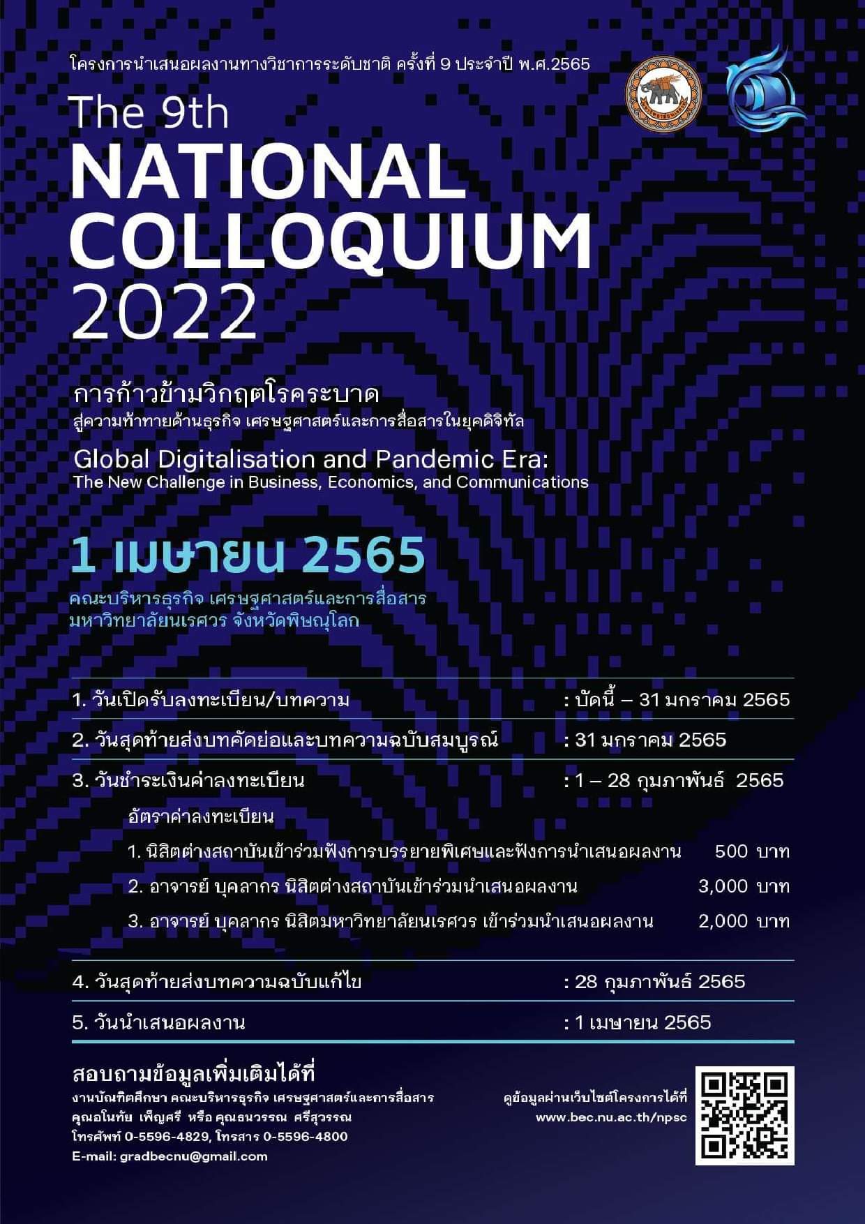 โครงการนำเสนอผลงานทางวิชาการระดับชาติ ครั้งที่ 9 พ.ศ. 2565