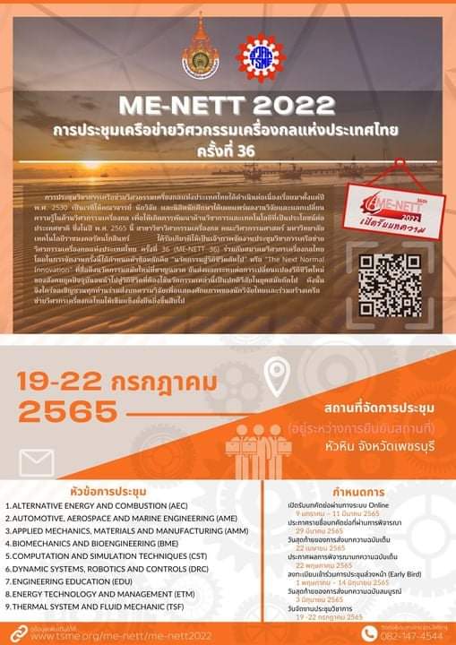 การประชุมวิชาการเครือข่ายวิศวกรรมเครื่องกลแห่งประเทศไทย ครั้งที่ 36