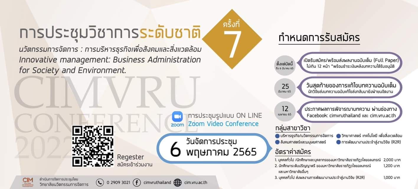 การประชุมวิชาการระดับชาติ ครั้งที่ 7 ประจำปี 2565: &quot;นวัตกรรมการจัดการ : การบริหารธุรกิจเพื่อสังคมและสิ่งแวดล้อม&quot;