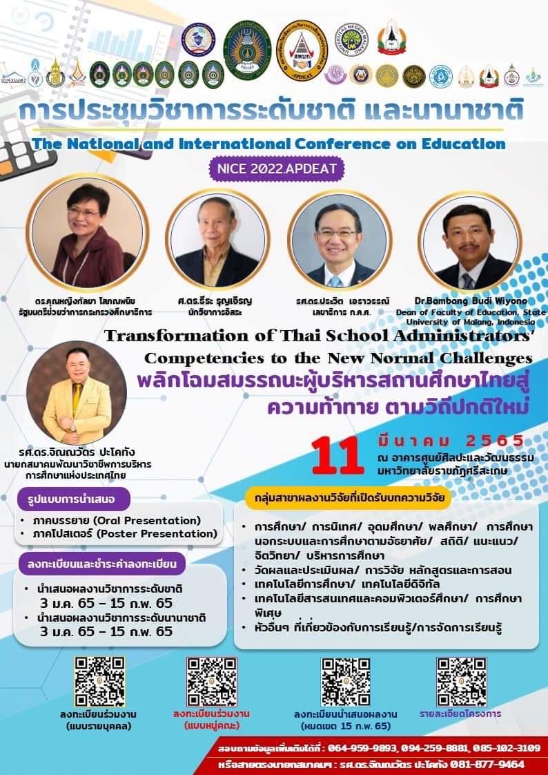 การประชุมวิชาการระดับชาติและนานาชาติด้านบริหารการศึกษา: &quot;พลิกโฉมสมรรถนะผู้บริหารสถานศึกษาไทยสู่ความท้าทาย ตามวิถีใหม่&quot;