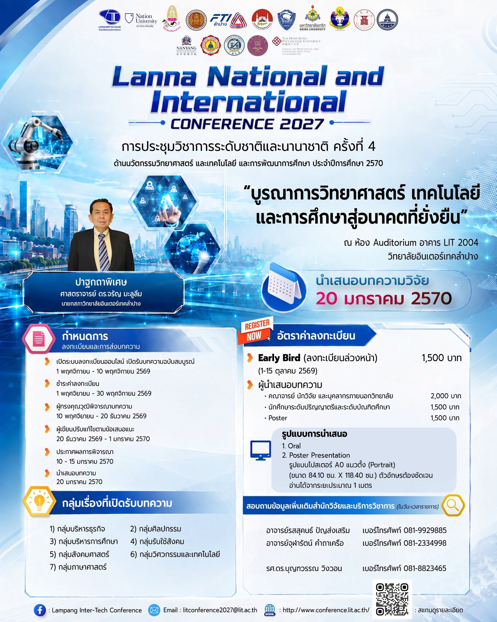 การประชุมวิชาการระดับชาติและนานาชาติ ครั้งที่ 4 ด้านนวัตกรรมวิทยาศาสตร์ และเทคโนโลยี และพัฒนาการศึกษา ประจำปีการศึกษา 2570