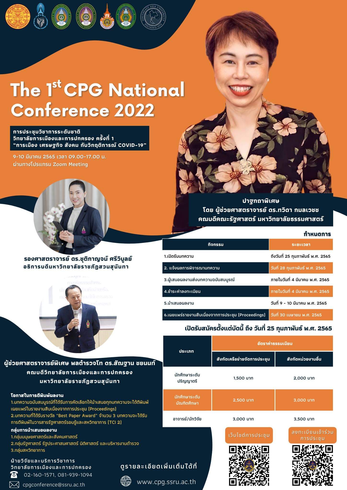 การประชุมวิชาการระดับชาติ วิทยาลัยการเมืองและการปกครอง ครั้งที่ 1: &quot;การเมือง เศรษฐกิจ สังคม กับวิกฤตการณ์ COVID - 19&quot;