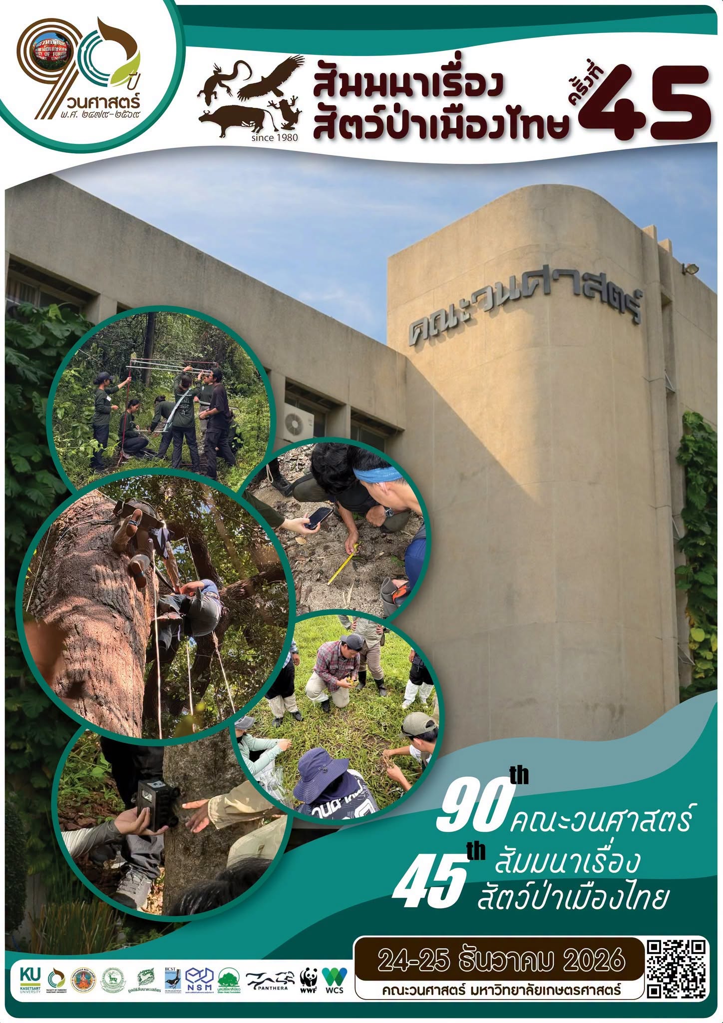 การสัมมนาสัตว์ป่าเมืองไทย ครั้งที่ 45
