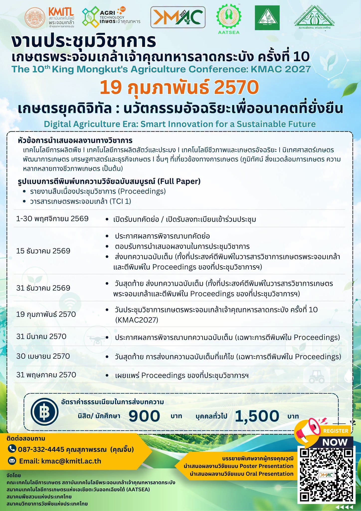 งานประชุมวิชาการเกษตรพระจอมเกล้าเจ้าคุณทหารลาดกระบัง ครั้งที่ 10
