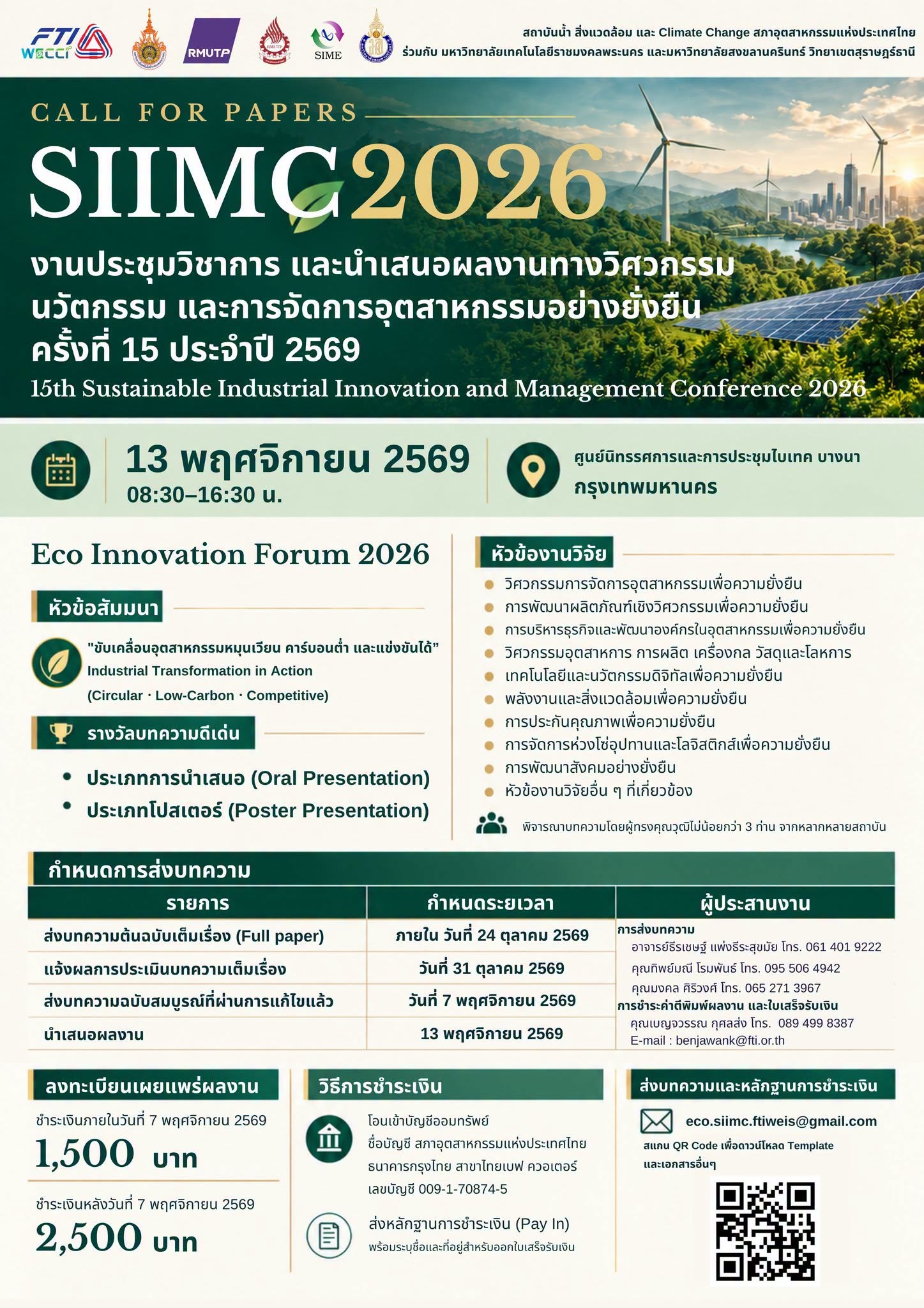 งานประชุมวิชาการ และนําเสนอผลงานทางวิศวกรรม นวัตกรรม และการจัดการอุตสาหกรรมอย่างยั่งยืน ครั้งที่ 15 ประจําปี 2569