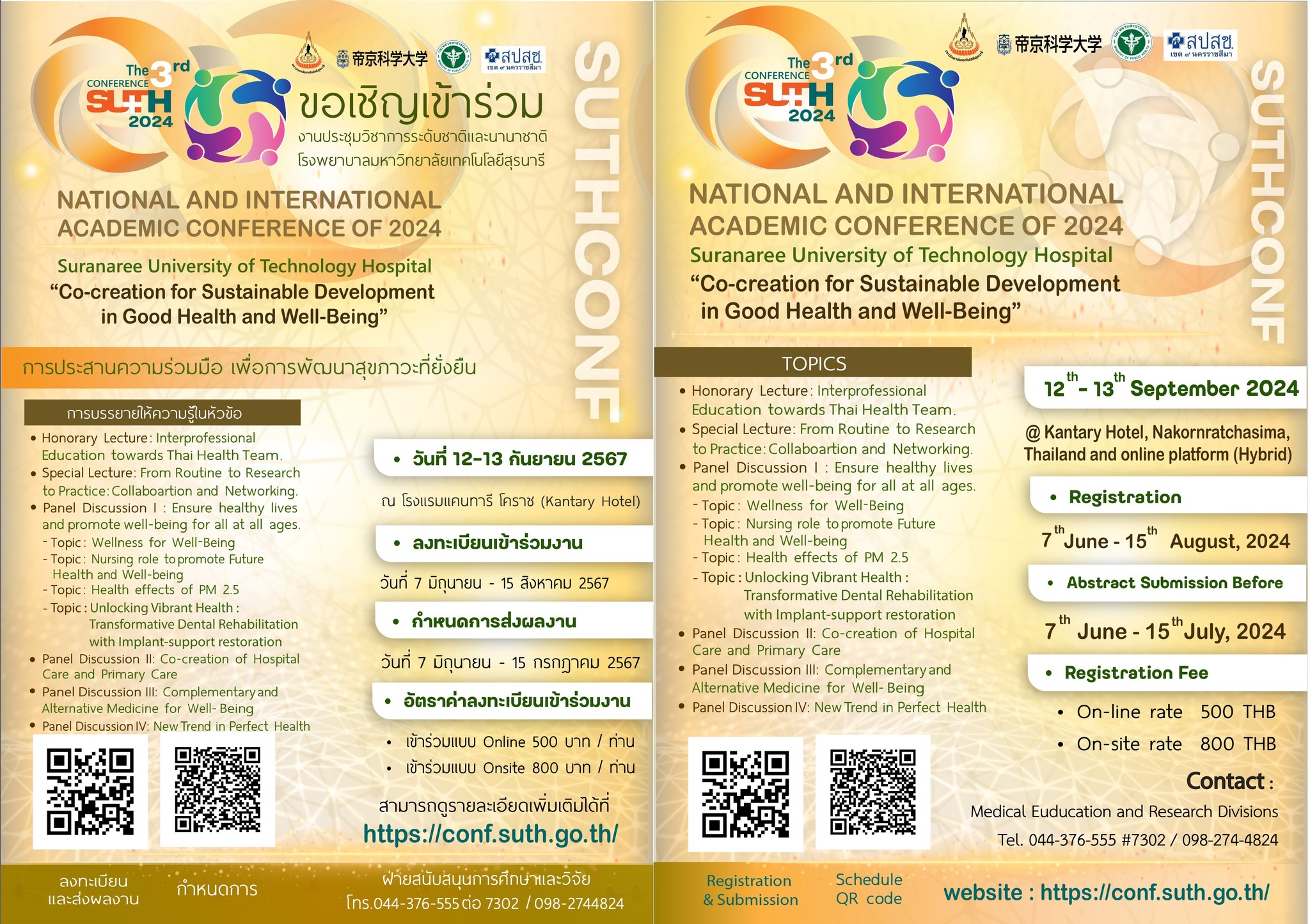 งานประชุมวิชาการระดับชาติและนานาชาติ โรงพยาบาลมหาวิทยาลัยเทคโนโลยีสุรนารี ประจำปี 2567