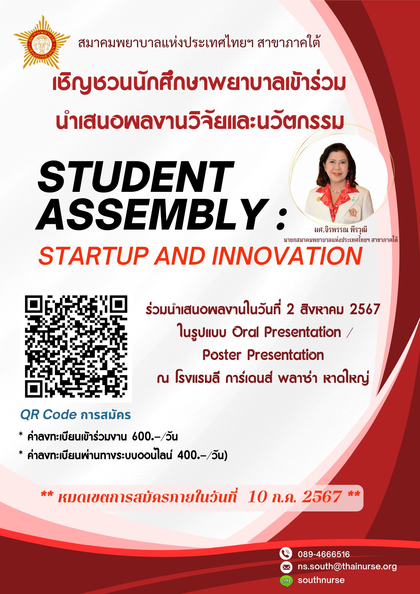 ขอเรียนเชิญนักศึกษาจากสถาบันการศึกษาในเขตพื้นที่ภาคใต้ สมัครเข้าร่วมนำเสนอผลงานวิจัยและนวัตกรรม