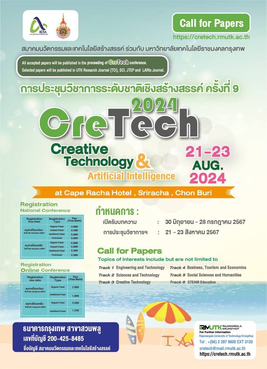 การประชุมวิชาการระดับชาติเชิงสร้างสรรค์ ครั้งที่ 9 ประจำปี 2567
