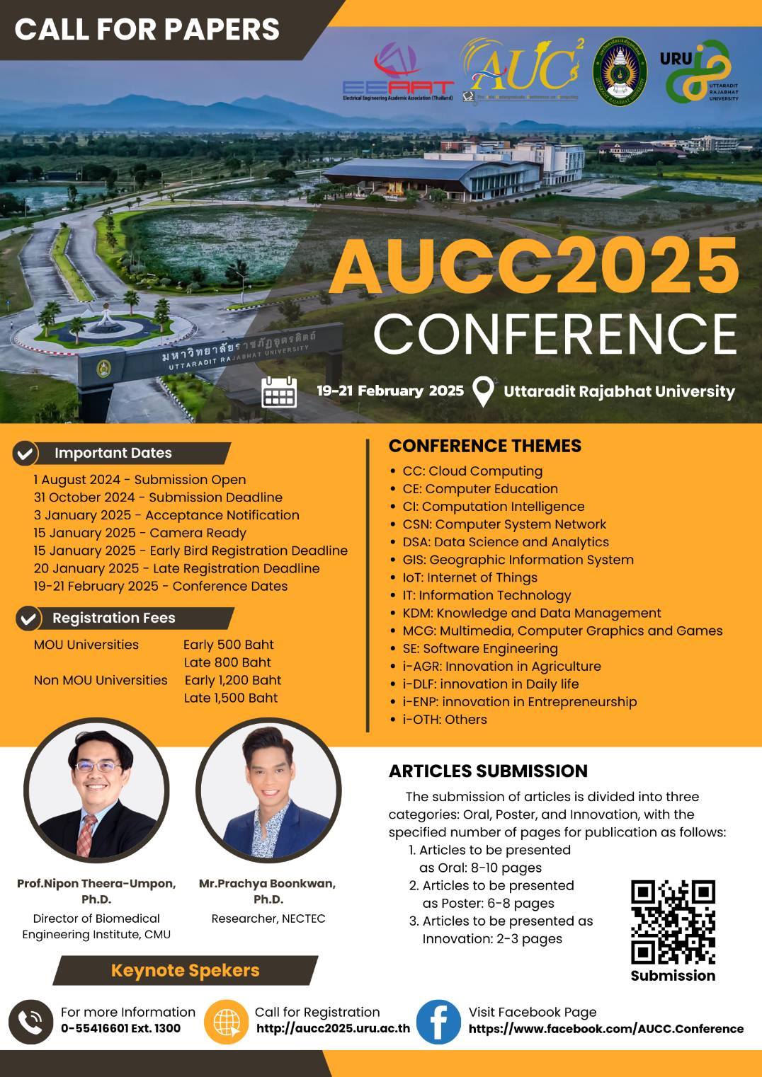 การประชุมวิชาการระดับปริญญาตรีด้านคอมพิวเตอร์ภูมิภาคเอเชีย ครั้งที่ 13