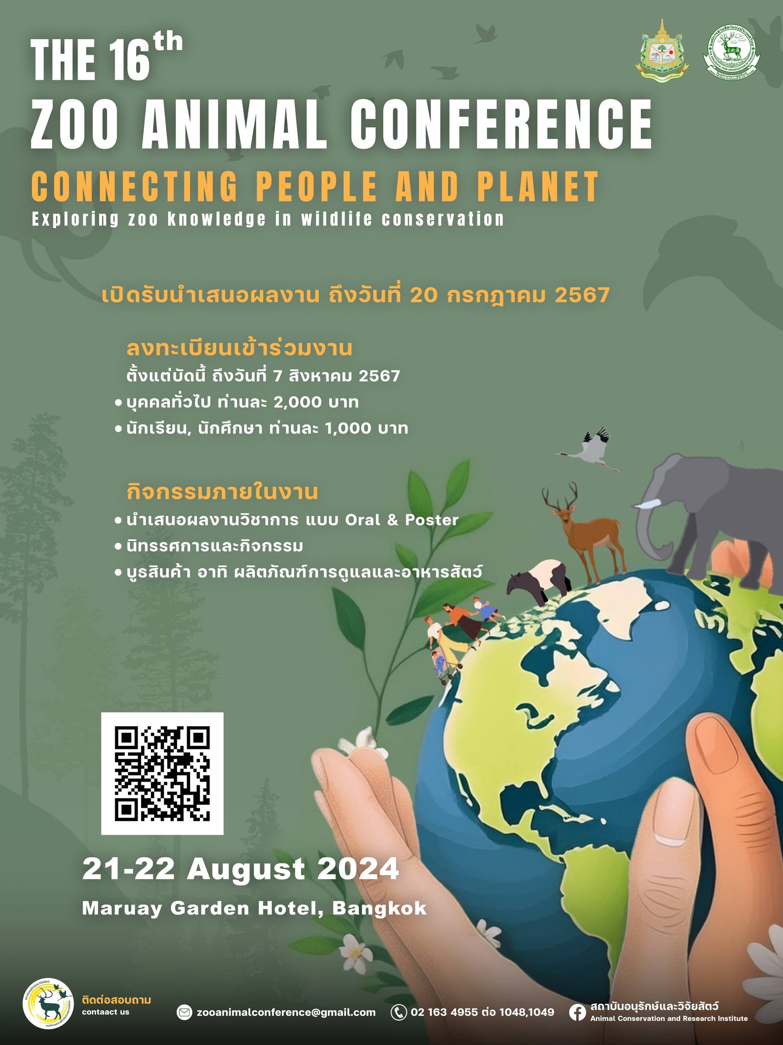 งานสัมมนาทางวิชาการสัตว์ป่าสวนสัตว์ ครั้งที่ 16 ประจำปี 2567