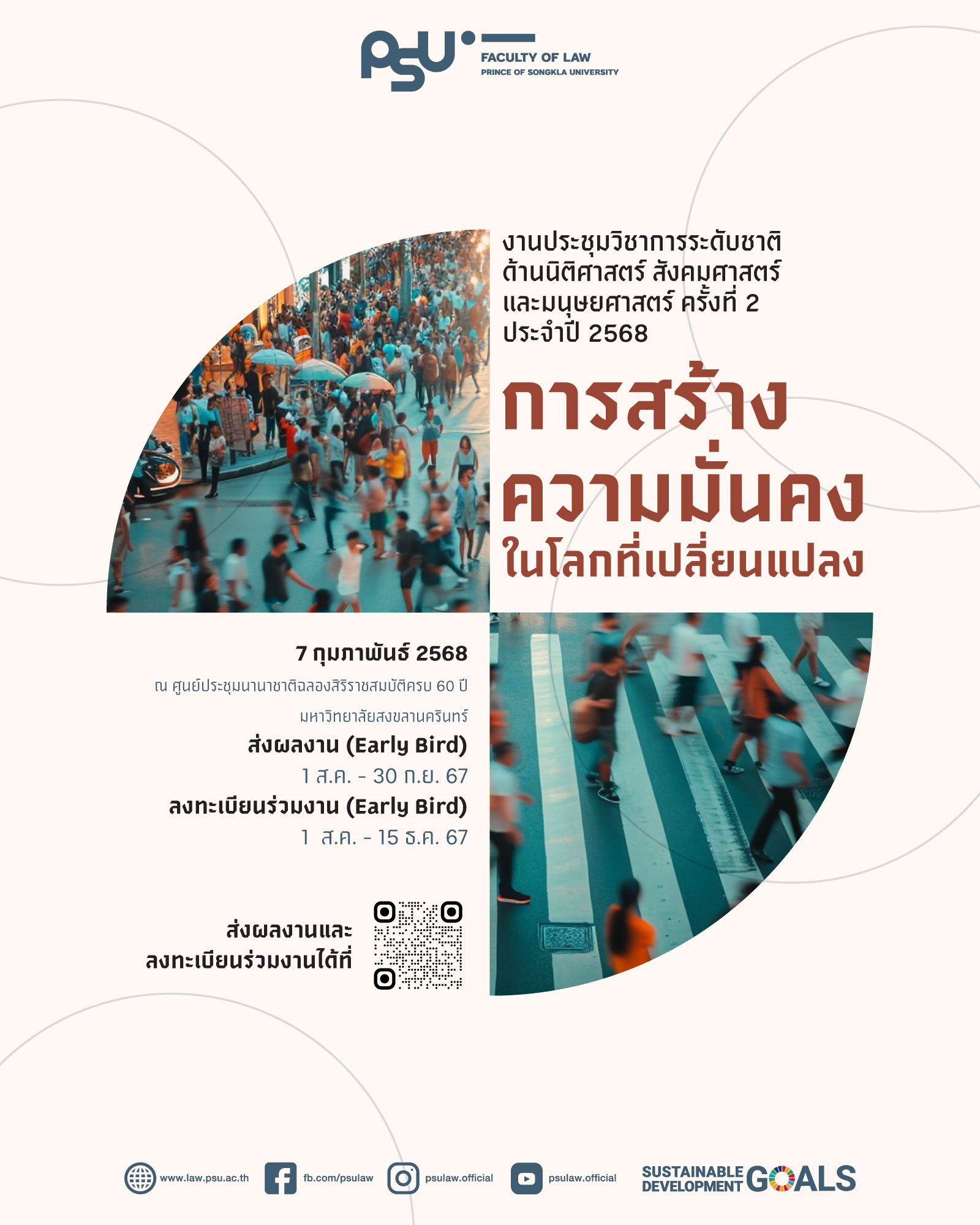 การประชุมวิชาการ ระดับชาติ ด้านนิติศาสตร์ สังคมศาสตร์ และมนุษย์ศาสตร์ ครั้งที่ 2 ประจำปี 2568
