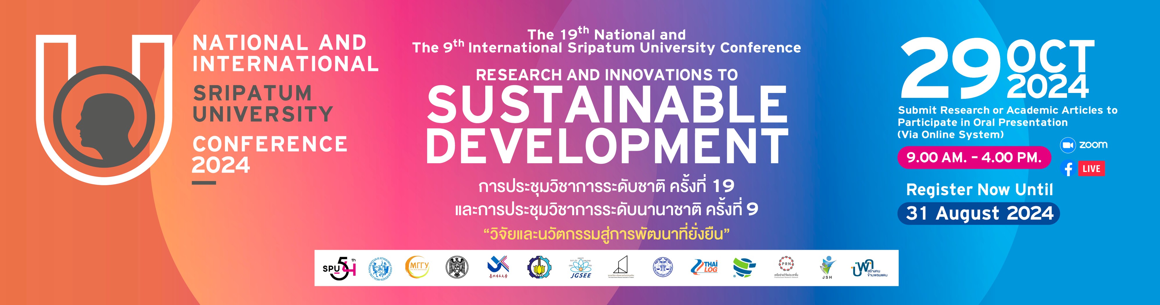การประชุมวิชาการระดับชาติ ครั้งที่ 19 และการประชุมวิชาการระดับนานาชาติ ครั้งที่ 9 มหาวิทยาลัยศรีปทุม ประจำปี 2567: “วิจัยและนวัตกรรมสู่การพัฒนาที่ยั่งยืน”