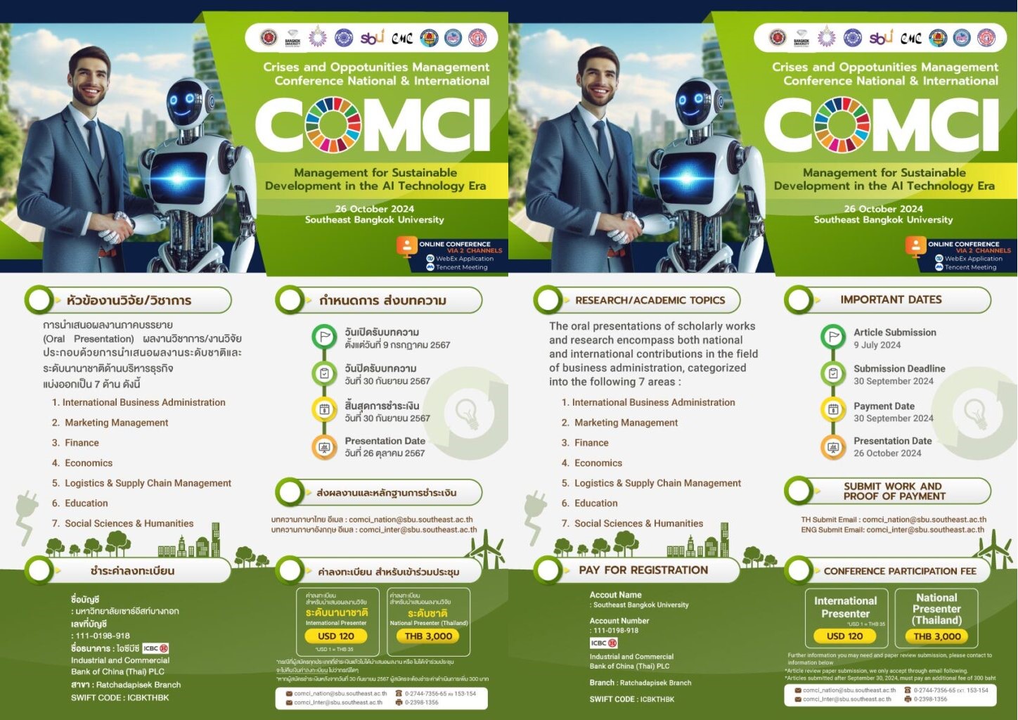 การประชุมวิชาการระดับชาติและนานาชาติ “Crises and Opportunities Management Conference National and International (COMCI 2024)”