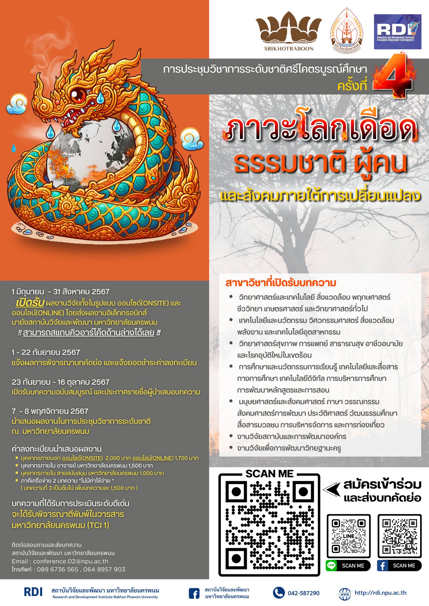 โครงการประชุมวิชาการระดับชาติศรีโคตรบูรณ์ศึกษา ครั้งที่ 4: “ภาวะโลกเดือด: ธรรมชาติ ผู้คน และสังคมภายใต้การเปลี่ยนแปลง ”
