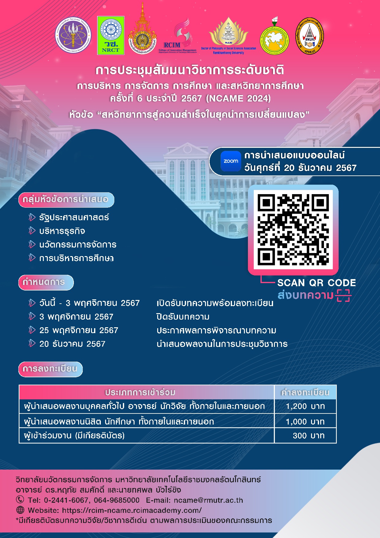 การประชุมสัมมนาวิชาการระดับชาติ การบริหาร การจัดการ การศึกษา และสหวิทยาการศึกษา ครั้งที่ 6 ประจำปี 2567 (NCAME 2024)