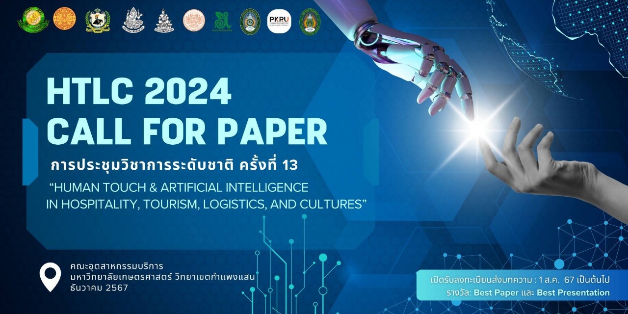 การประชุมวิชาการระดับชาติ ครั้งที่ 13 ประจำปี พ.ศ. 2567: “Human Touch & Artificial Intelligence in Hospitality, Tourism, Logistics, and Cultures”