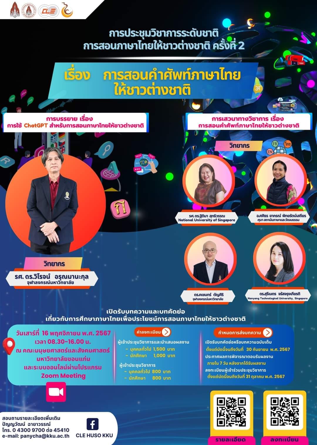 การประชุมวิชาการระดับชาติการสอนภาษาไทยให้ชาวต่างชาติ ครั้งที่ 2: “การสอนคำศัพท์ภาษาไทยให้ชาวต่างชาติ”