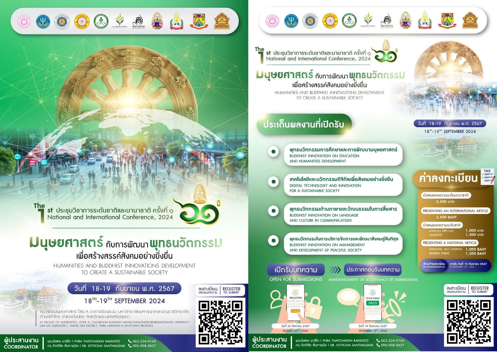 การประชุมสัมมนาทางวิชาการ ครั้งที่ 3: “ด้านบริหารธุรกิจและสังคมศาสตร์สู่สังคมการเรียนรู้ที่ยั่งยืน”