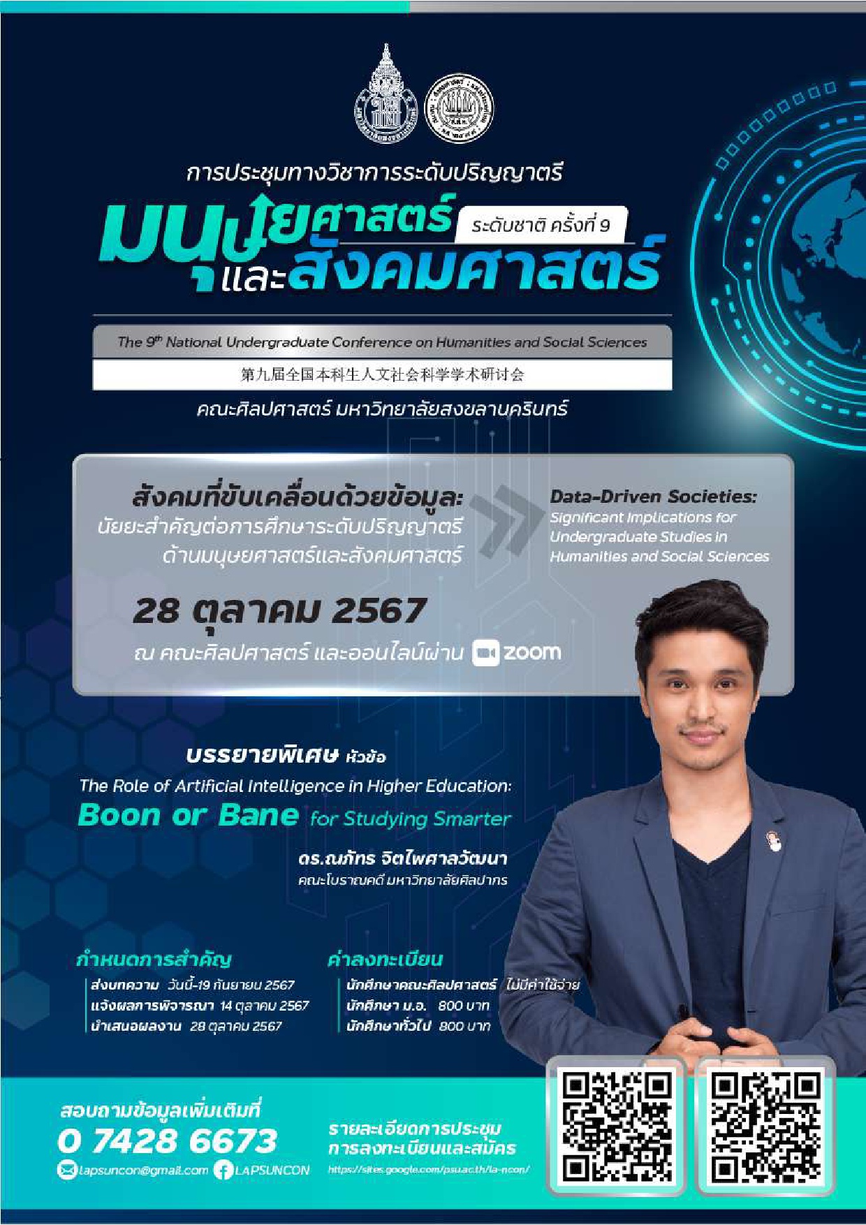 การประชุมทางวิชาการระดับปริญญาตรีด้านมนุษยศาสตร์และสังคมศาสตร์ระดับชาติ ครั้งที่ 9