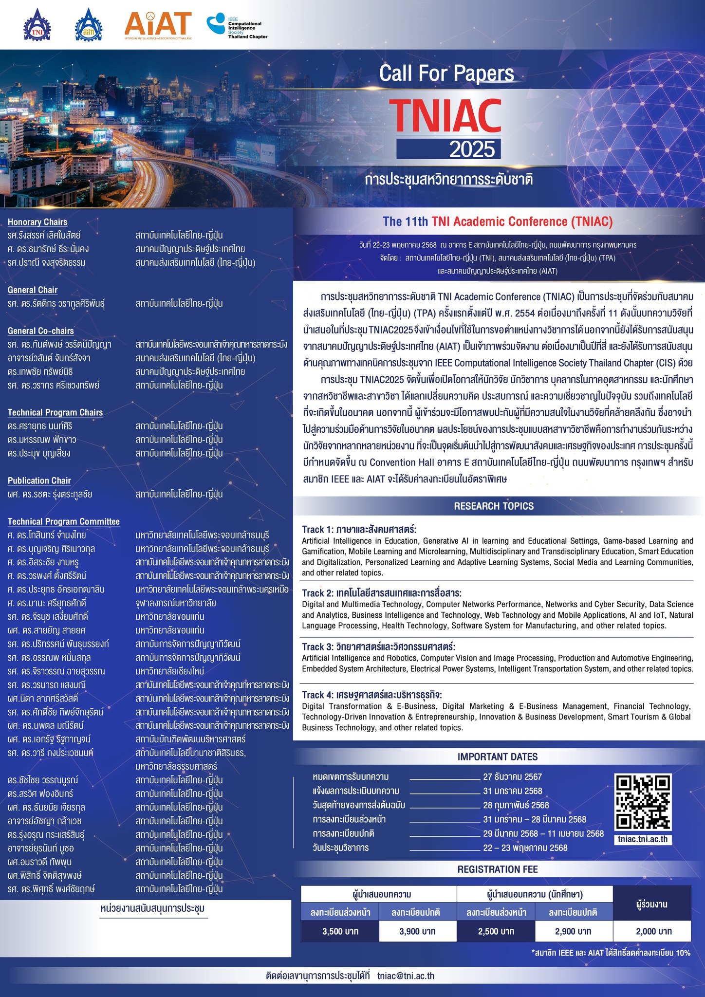 การประชุมสหวิทยาการระดับชาติ TNI Academic Conference (TNIAC) ครั้งที่ 11