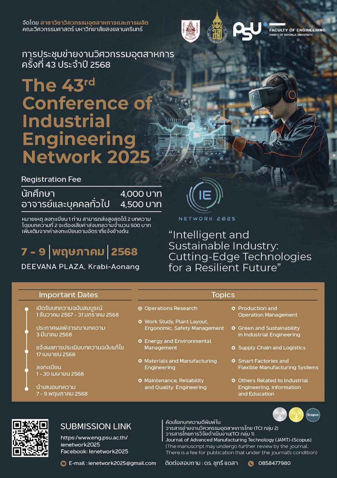 การประชุมข่ายงานวิศวกรรมอุตสาหการ ครั้งที่ 43 ประจำปี 2568