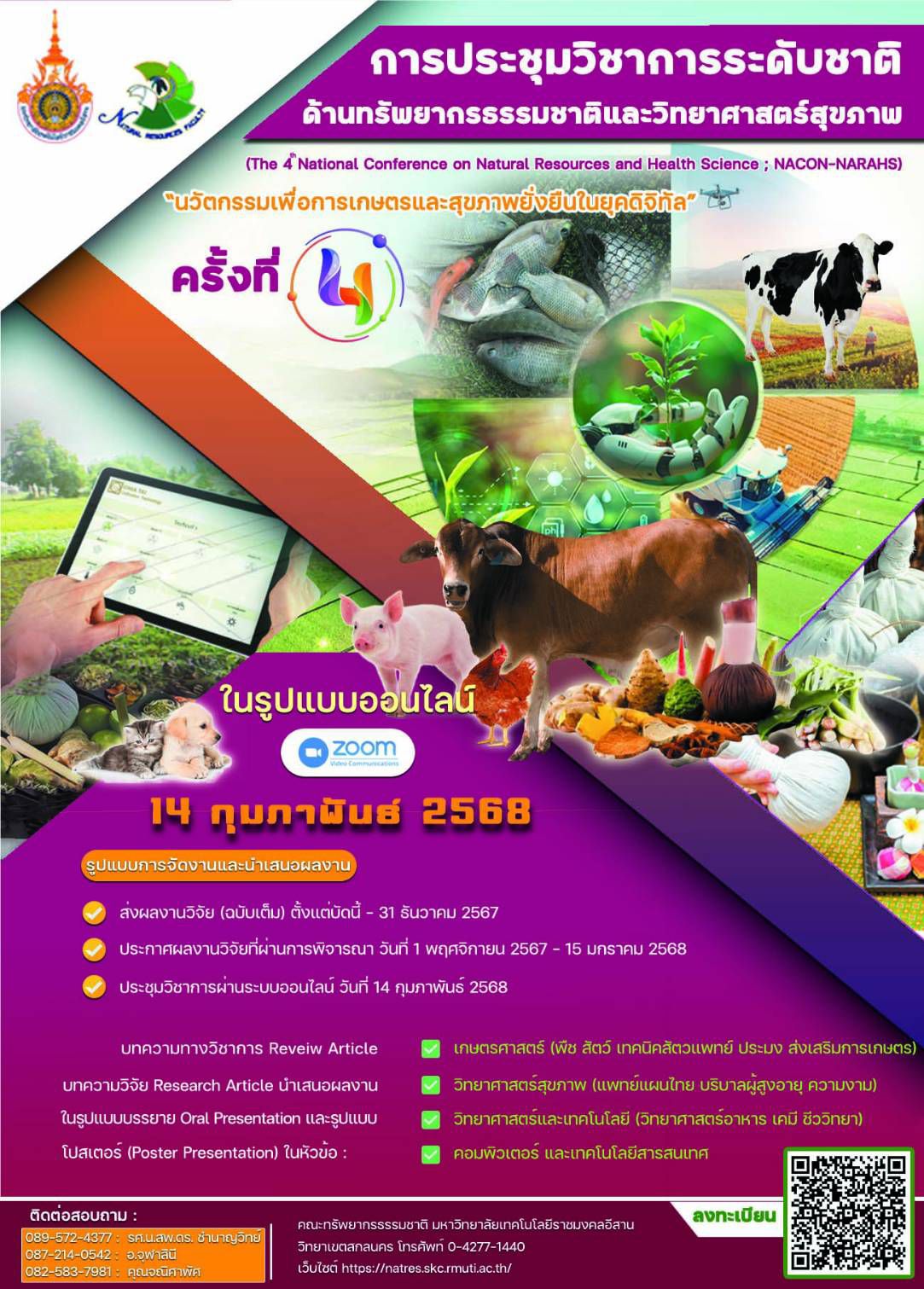 การประชุมวิชาการระดับชาติด้านทรัพยากรธรรมชาติและวิทยาศาสตร์สุขภาพ ครั้งที่ 4