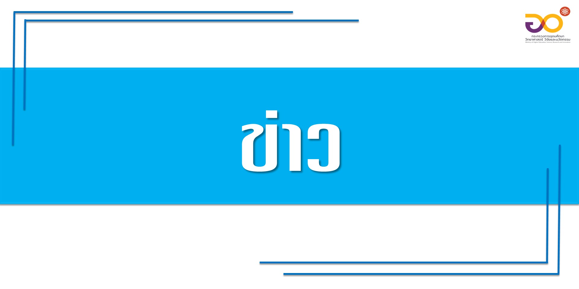 เอกสารประกอบและ QR Code โครงการประกวดนวัตกรรมเพื่อการจัดการฝุ่นและขยะจากอุตสาหกรรม