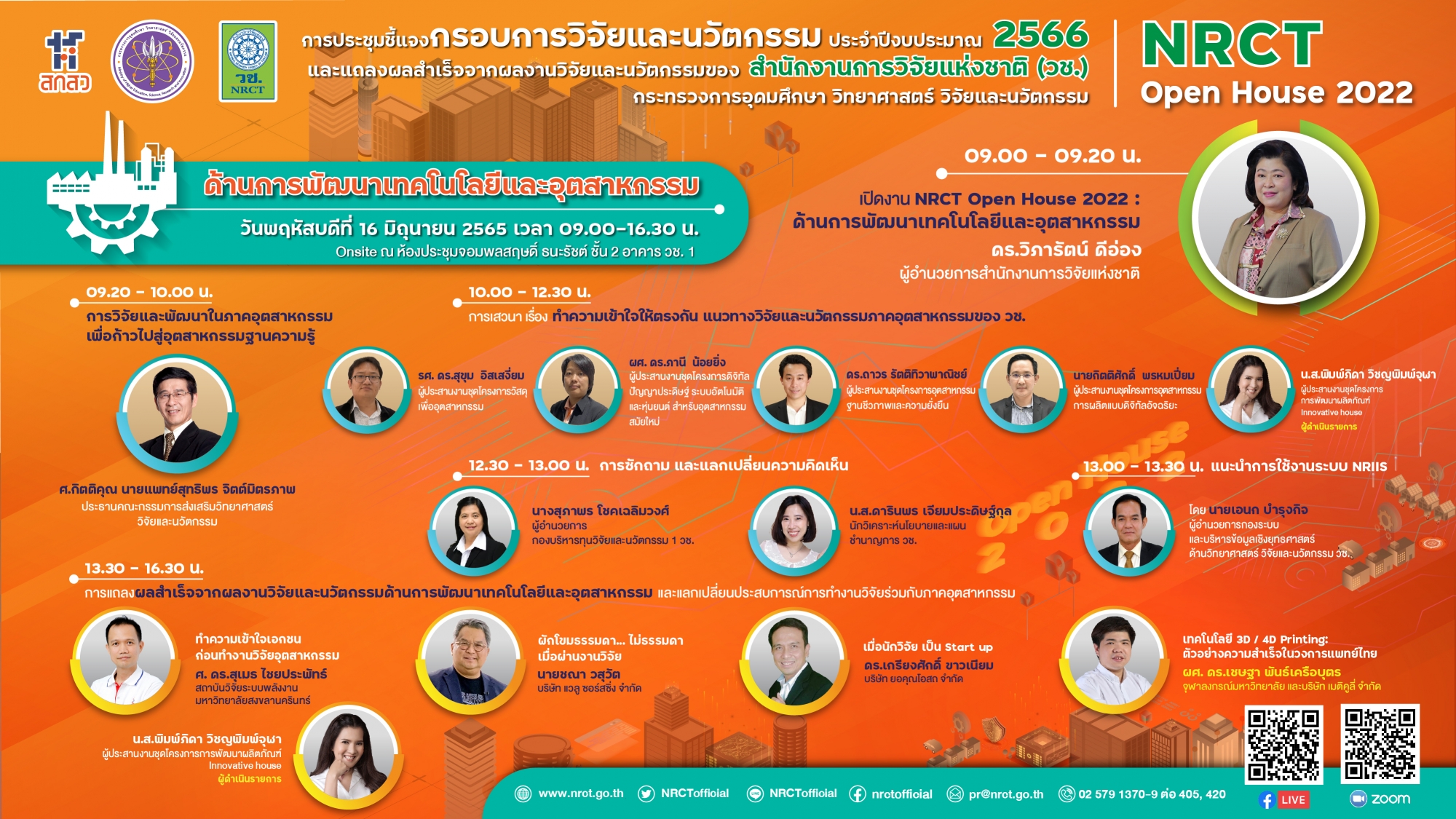 การชี้แจงกรอบการวิจัยและนวัตกรรม ประจำปีงบประมาณ 2566 และการแถลงผลสำเร็จจากการวิจัยและนวัตกรรมของสำนักงานการวิจัยแห่งชาติ (วช.) NRCT Open House 2022 ด้านการพัฒนาเทคโนโลยีและอุตสาหกรรม วีนที่ 16 มิถุนายน 2565