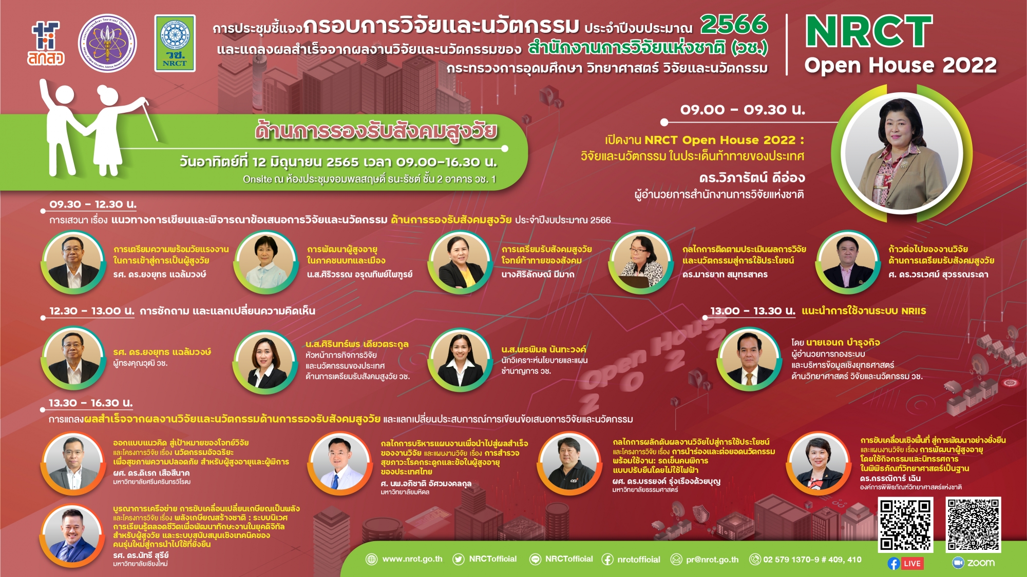 การชี้แจงกรอบการวิจัยและนวัตกรรม ประจำปีงบประมาณ 2566 และการแถลงผลสำเร็จจากการวิจัยและนวัตกรรมของสำนักงานการวิจัยแห่งชาติ (วช.) NRCT Open House 2022 ด้านการรองรับสังคมสูงวัย วันที่ 12 มิถุนายน 2565