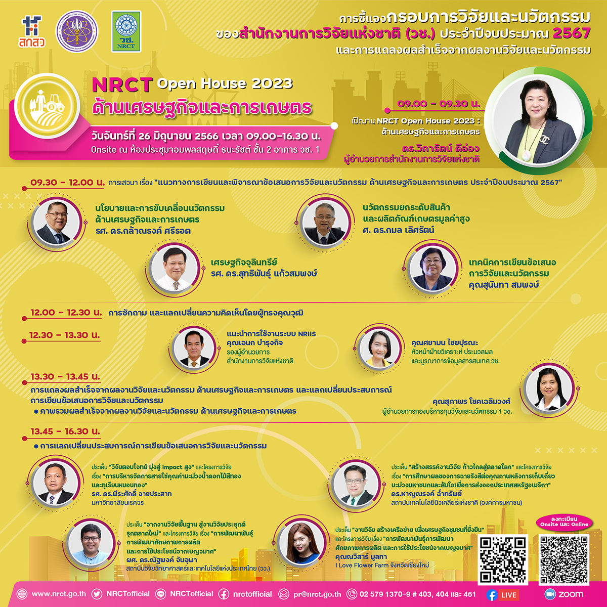 วช. เปิดชี้แจงกรอบการวิจัยและนวัตกรรม ประจำปีงบประมาณ 2567 และการแถลงผลสำเร็จจากการวิจัยและนวัตกรรมของสำนักงานการวิจัยแห่งชาติ (วช.) NRCT Open House 2023 ด้านเศรษฐกิจและการเกษตร วันที่ 26 มิถุนายน 2566