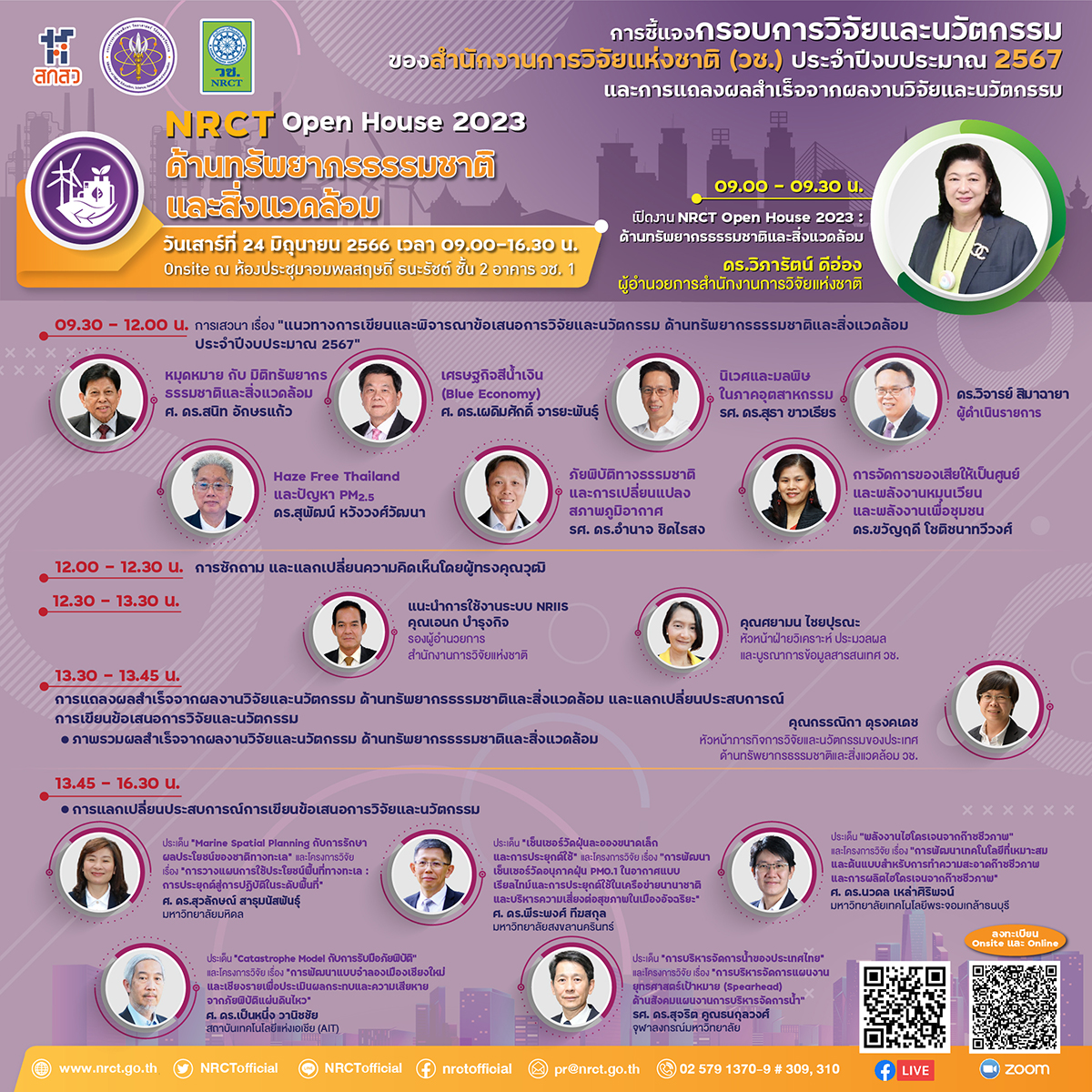 วช. เปิดชี้แจงกรอบการวิจัยและนวัตกรรม ประจำปีงบประมาณ 2567 และการแถลงผลสำเร็จจากการวิจัยและนวัตกรรมของสำนักงานการวิจัยแห่งชาติ (วช.) NRCT Open House 2023 ด้านทรัพยากรธรรมชาติและสิ่งแวดล้อม วันที่ 24 มิถุนายน 2566