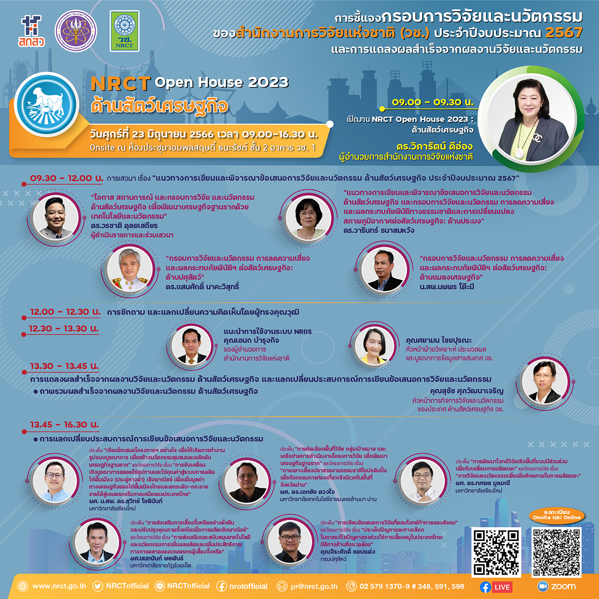 วช. เปิดชี้แจงกรอบการวิจัยและนวัตกรรม ประจำปีงบประมาณ 2567 และการแถลงผลสำเร็จจากการวิจัยและนวัตกรรมของสำนักงานการวิจัยแห่งชาติ (วช.) NRCT Open House 2023 ด้านสัตว์เศรษฐกิจ วันที่ 23 มิถุนายน 2566