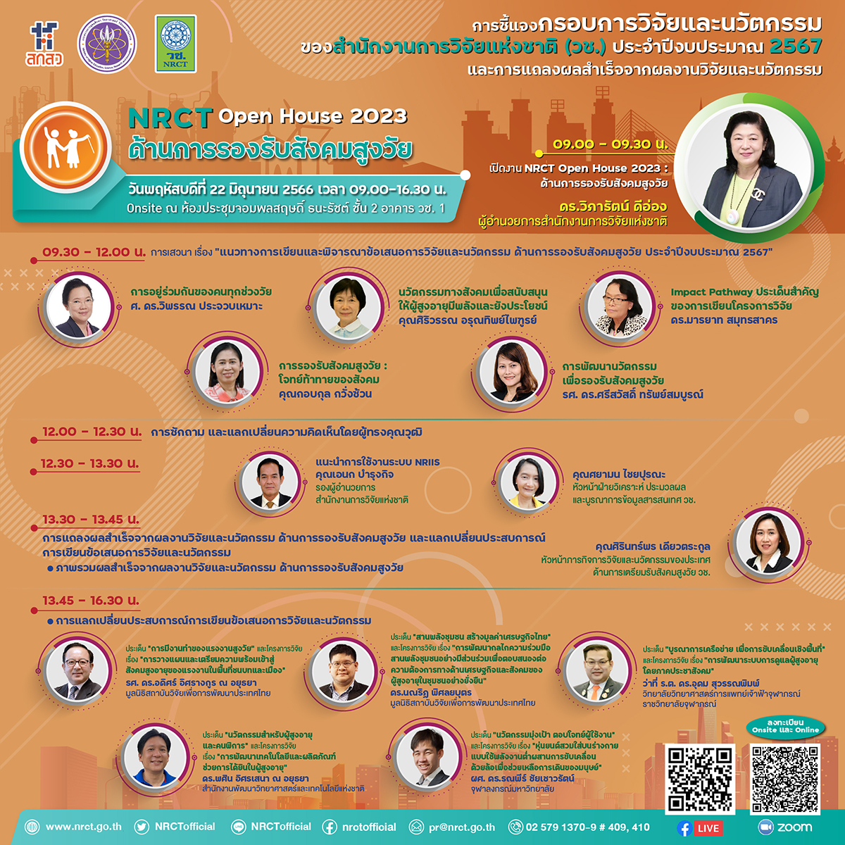 วช. เปิดชี้แจงกรอบการวิจัยและนวัตกรรม ประจำปีงบประมาณ 2567 และการแถลงผลสำเร็จจากการวิจัยและนวัตกรรมของสำนักงานการวิจัยแห่งชาติ (วช.) NRCT Open House 2023 ด้านการรองรับสังคมสูงวัย วันที่ 22 มิถุนายน 2566