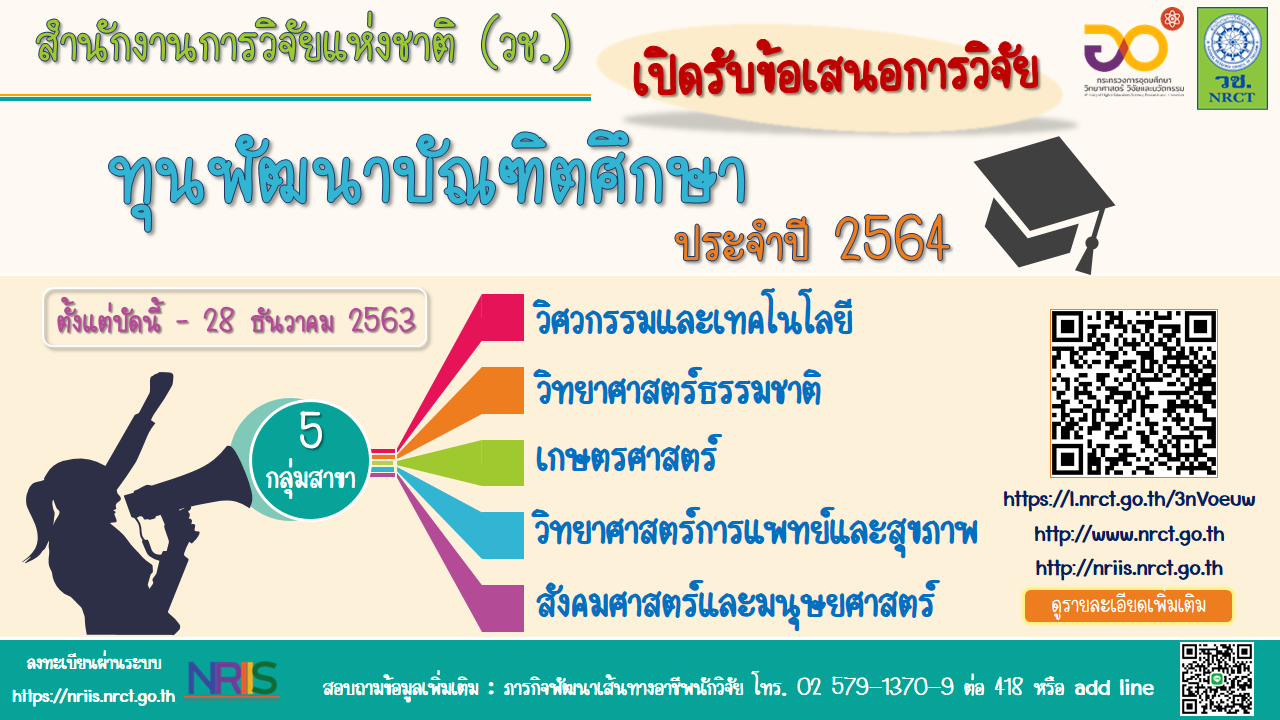 ประกาศรับทุนพัฒนาบัณฑิตศึกษา ประจำปี 2564...