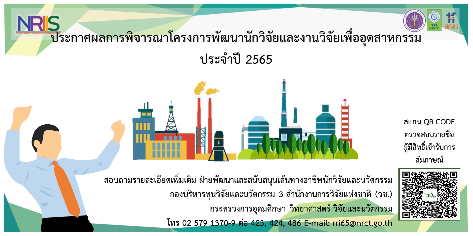 ประกาศผลการพิจารณาทุนพัฒนาบัณฑิตศึกษา ประจำปีงบประมาณ 2565