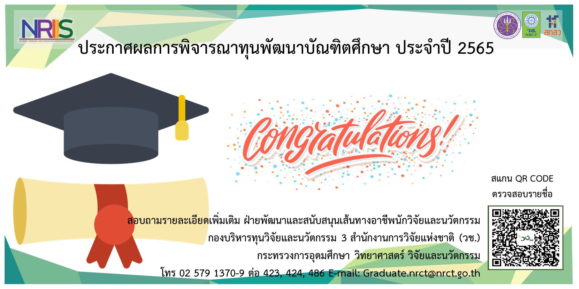 ประกาศสำนักงานการวิจัยแห่งชาติ เรื่อง ผลการพิจารณาข้อเสนอการวิจัยและนวัตกรรม ประจำปีงบประมาณ 2565  ด้านทรัพยากรธรรมชาติและสิ่งแวดล้อม (รอบที่ 1)